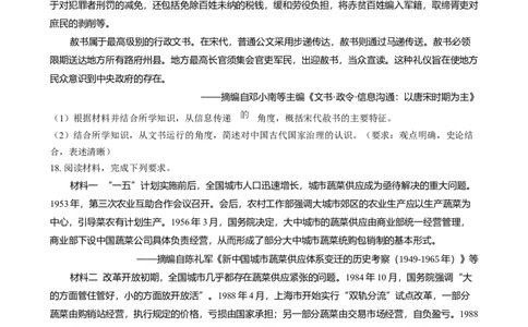 2025年1月山西、陕西、宁夏、青海普通高等学校招生考试适应性测试（八省联考）历史试题Word版无答案_2025年1月_❤2025年高考综合改革适应性演练（八省联考）(1)
