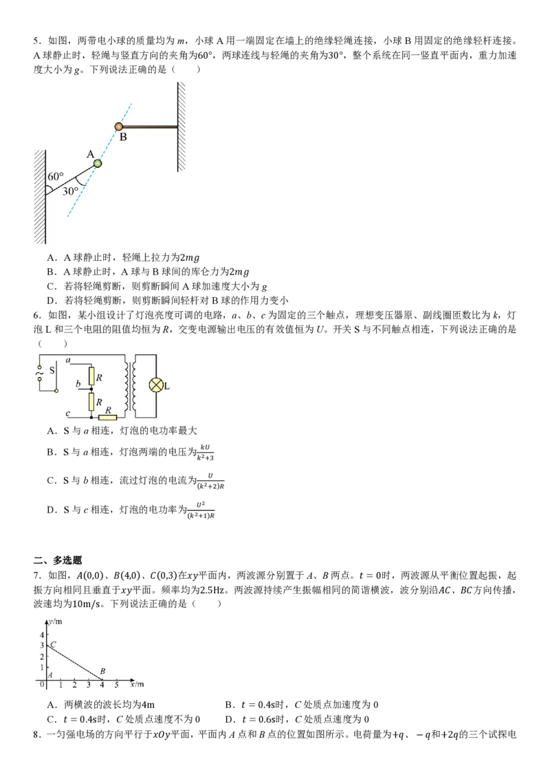 湖南物理-试题_1.高考2025全国各省真题+答案_00.2025各省市高考真题及答案（按省份分类）_8、湖南卷（9科全）_4.物理