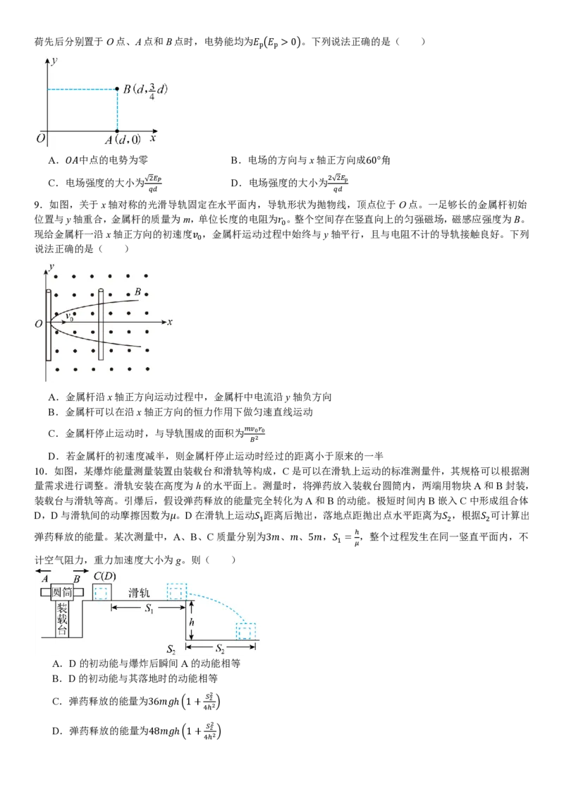 湖南物理-试题_1.高考2025全国各省真题+答案_00.2025各省市高考真题及答案（按省份分类）_8、湖南卷（9科全）_4.物理