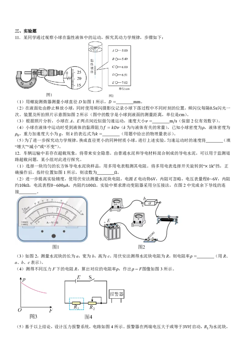湖南物理-试题_1.高考2025全国各省真题+答案_00.2025各省市高考真题及答案（按省份分类）_8、湖南卷（9科全）_4.物理