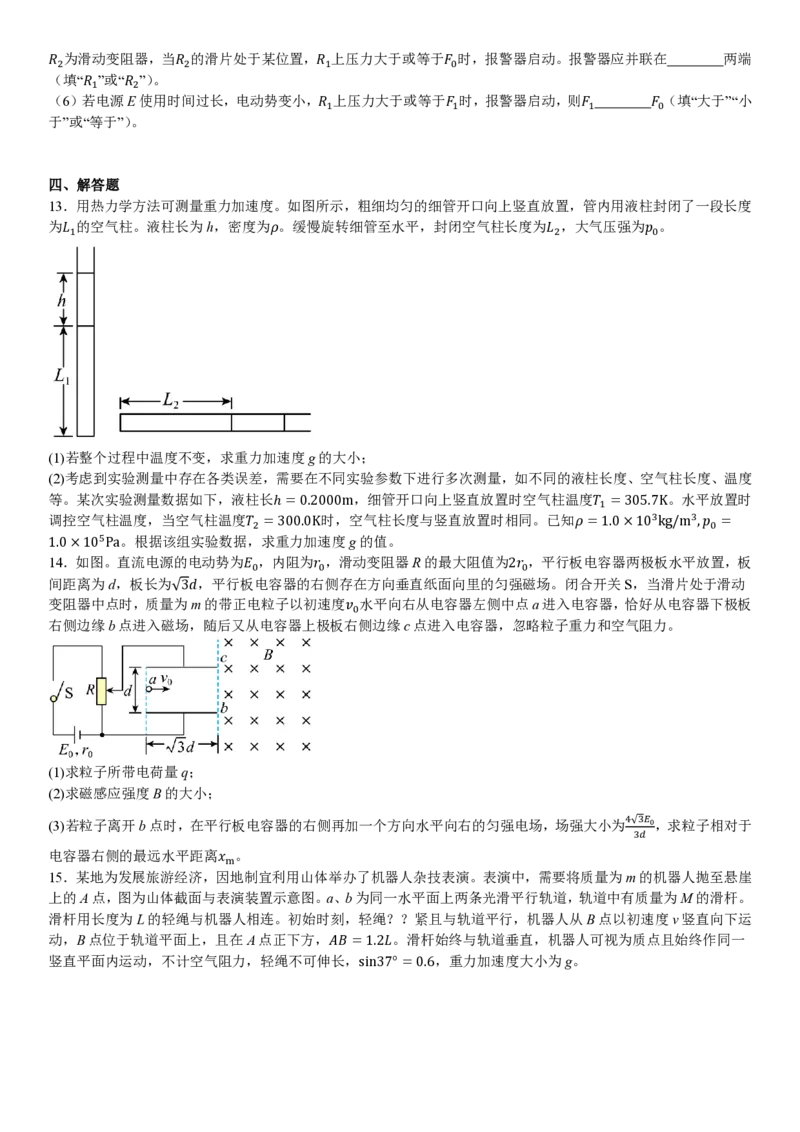 湖南物理-试题_1.高考2025全国各省真题+答案_00.2025各省市高考真题及答案（按省份分类）_8、湖南卷（9科全）_4.物理