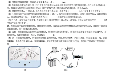 湖南物理-试题_1.高考2025全国各省真题+答案_00.2025各省市高考真题及答案（按省份分类）_8、湖南卷（9科全）_4.物理