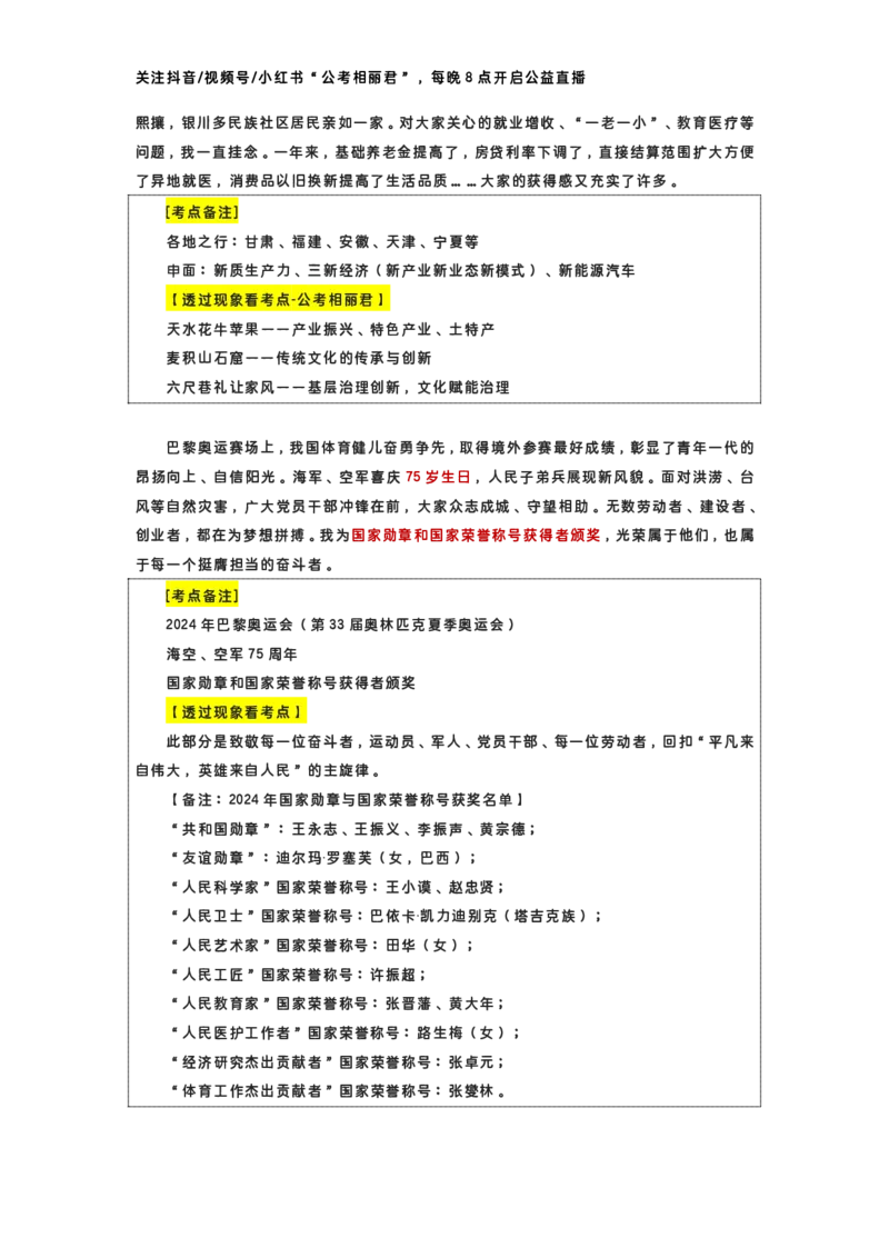 公考相丽君2025新年贺词标注版_2026考公资料_（49）政治理论合集_政治理论合集_二〇二五年新年贺词考点大全