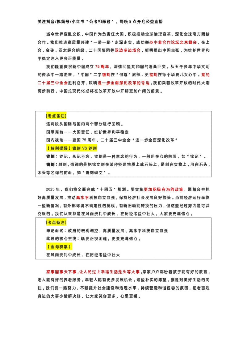 公考相丽君2025新年贺词标注版_2026考公资料_（49）政治理论合集_政治理论合集_二〇二五年新年贺词考点大全