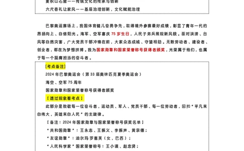 公考相丽君2025新年贺词标注版_2026考公资料_（49）政治理论合集_政治理论合集_二〇二五年新年贺词考点大全