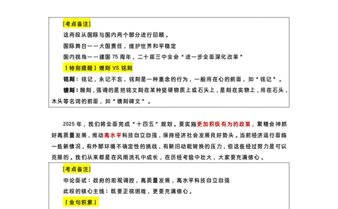 公考相丽君2025新年贺词标注版_2026考公资料_（49）政治理论合集_政治理论合集_二〇二五年新年贺词考点大全