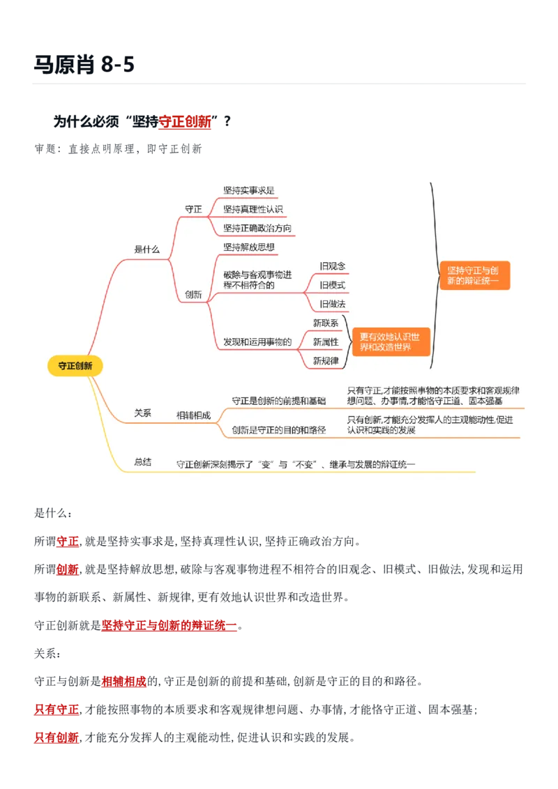 马原肖8-5_2026考公资料_（49）政治理论合集_政治理论合集_2025考研政治pdf（笔记）_肖秀荣考研政治_25肖八《选择题速背笔记》_09.鸟山《肖八》必背知识点_肖八马原主观题带背