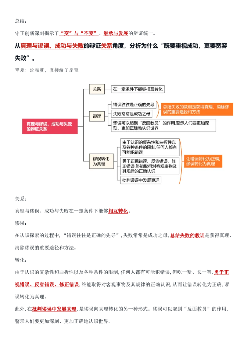 马原肖8-5_2026考公资料_（49）政治理论合集_政治理论合集_2025考研政治pdf（笔记）_肖秀荣考研政治_25肖八《选择题速背笔记》_09.鸟山《肖八》必背知识点_肖八马原主观题带背