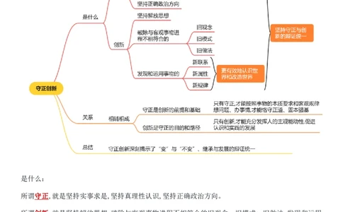 马原肖8-5_2026考公资料_（49）政治理论合集_政治理论合集_2025考研政治pdf（笔记）_肖秀荣考研政治_25肖八《选择题速背笔记》_09.鸟山《肖八》必背知识点_肖八马原主观题带背