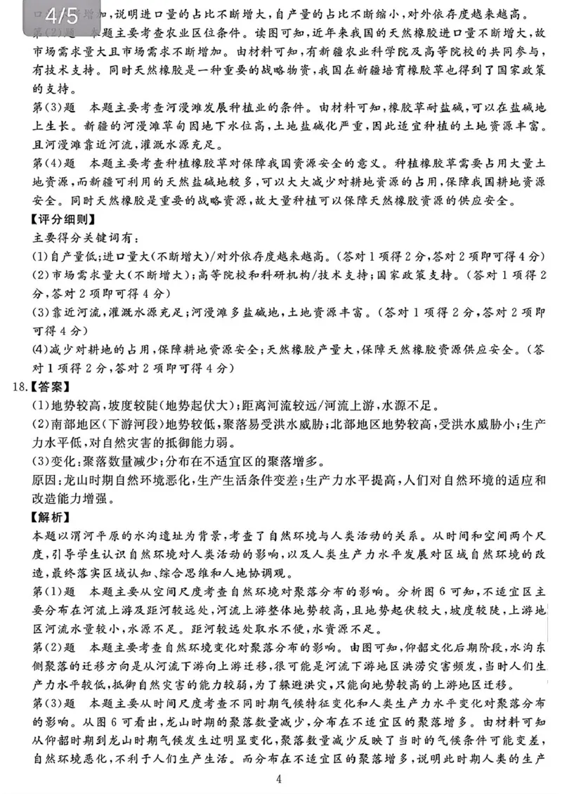 2025届四川省高三下学期第一次教学质量联合测评地理试题+答案_2025年2月_2502192025届四川省高三下学期第一次教学质量联合测评（全科）