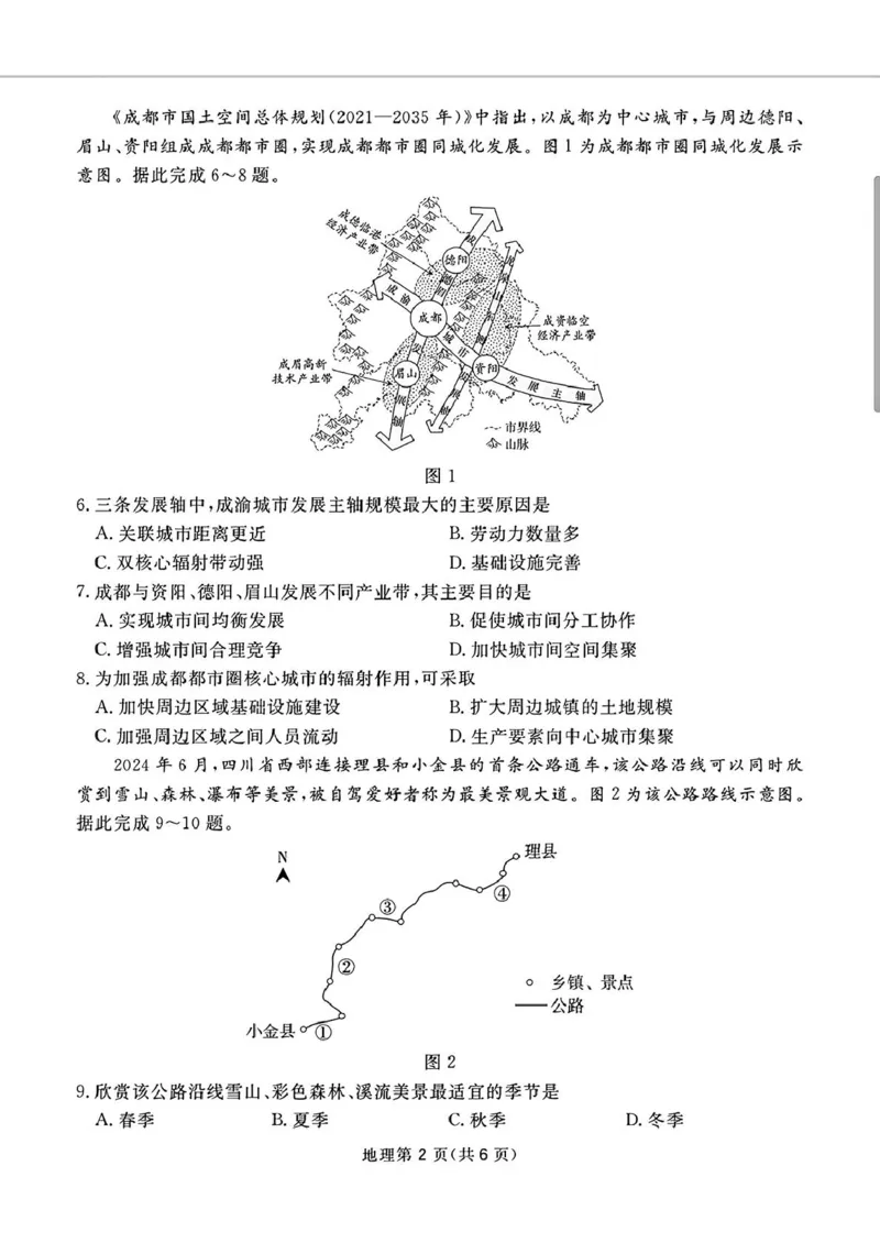 2025届四川省高三下学期第一次教学质量联合测评地理试题+答案_2025年2月_2502192025届四川省高三下学期第一次教学质量联合测评（全科）