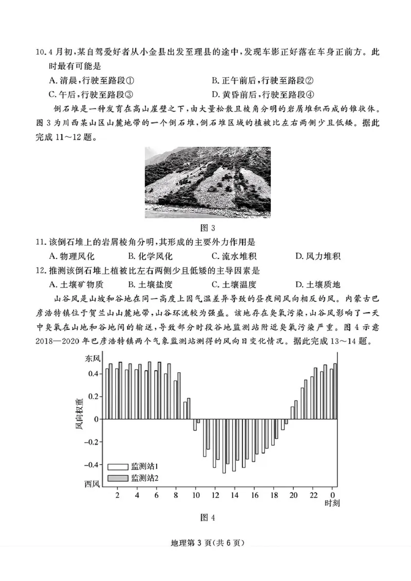 2025届四川省高三下学期第一次教学质量联合测评地理试题+答案_2025年2月_2502192025届四川省高三下学期第一次教学质量联合测评（全科）