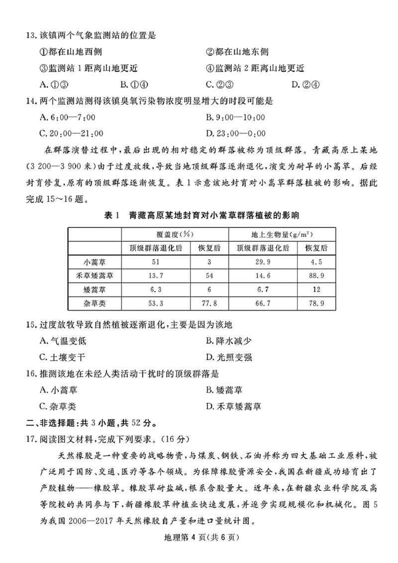 2025届四川省高三下学期第一次教学质量联合测评地理试题+答案_2025年2月_2502192025届四川省高三下学期第一次教学质量联合测评（全科）