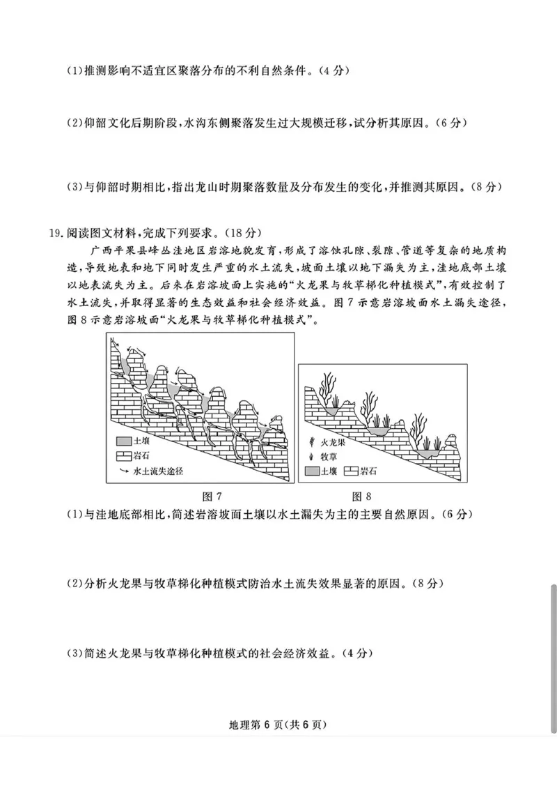 2025届四川省高三下学期第一次教学质量联合测评地理试题+答案_2025年2月_2502192025届四川省高三下学期第一次教学质量联合测评（全科）