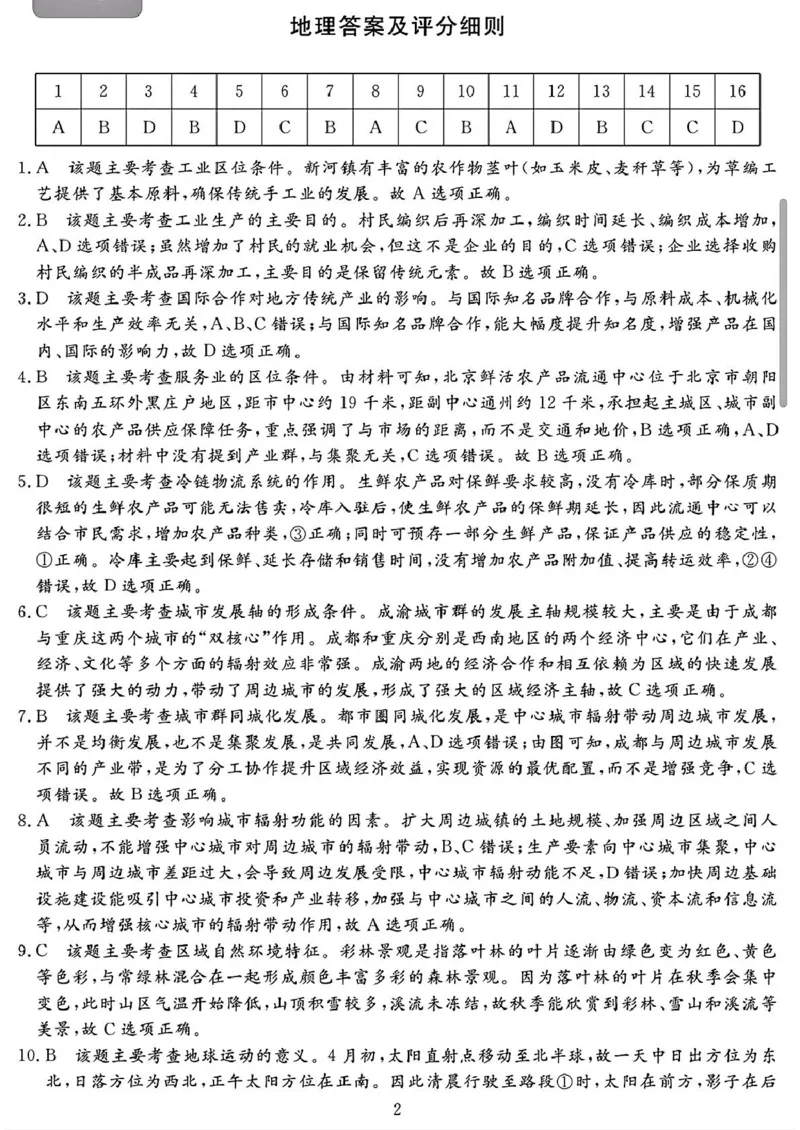 2025届四川省高三下学期第一次教学质量联合测评地理试题+答案_2025年2月_2502192025届四川省高三下学期第一次教学质量联合测评（全科）