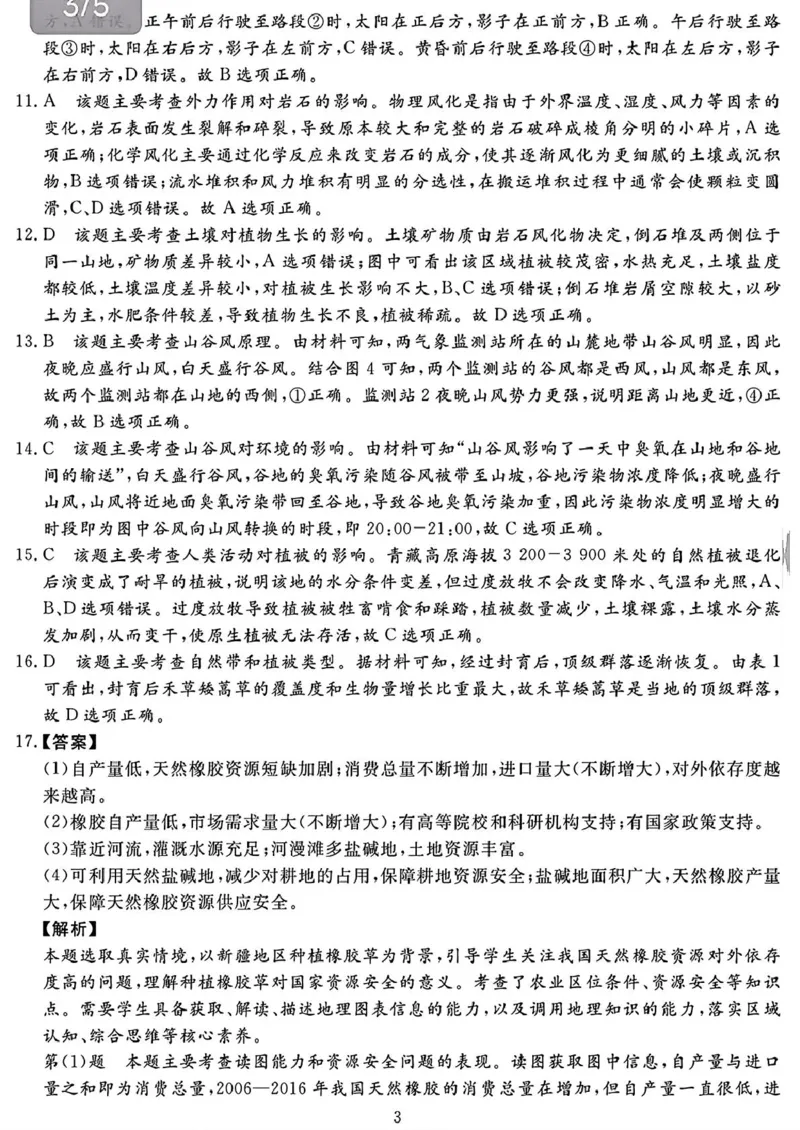 2025届四川省高三下学期第一次教学质量联合测评地理试题+答案_2025年2月_2502192025届四川省高三下学期第一次教学质量联合测评（全科）