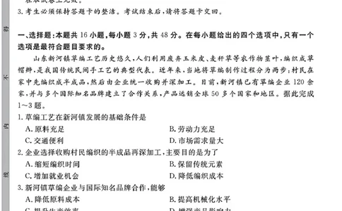 2025届四川省高三下学期第一次教学质量联合测评地理试题+答案_2025年2月_2502192025届四川省高三下学期第一次教学质量联合测评（全科）