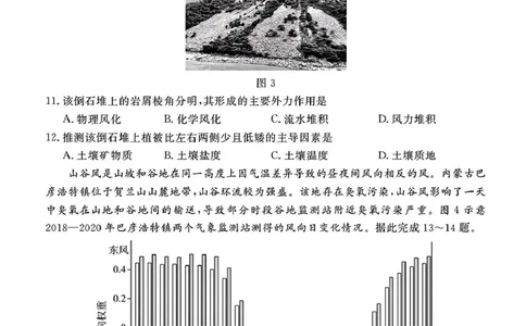2025届四川省高三下学期第一次教学质量联合测评地理试题+答案_2025年2月_2502192025届四川省高三下学期第一次教学质量联合测评（全科）