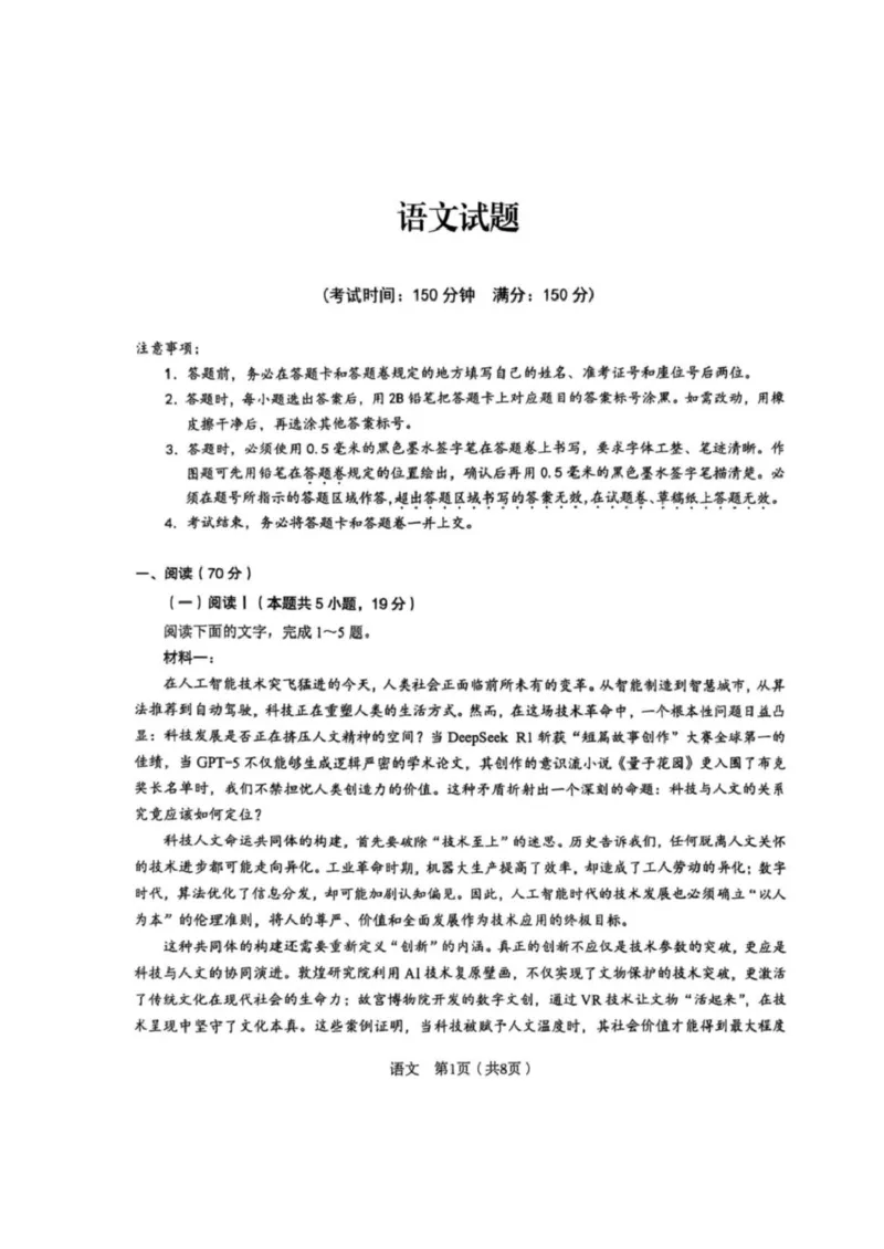 2025届安徽省合肥市第一中学高三下学期最后一卷语文试卷_2025年5月_250526安徽省合肥一中2025届高三最后一卷（全科）_安徽省合肥市第一中学2025届高三下学期最后一卷语文