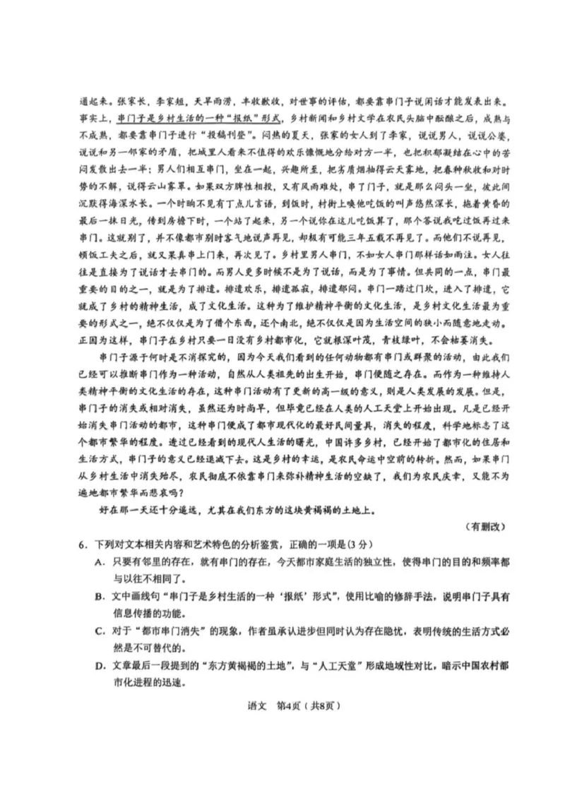 2025届安徽省合肥市第一中学高三下学期最后一卷语文试卷_2025年5月_250526安徽省合肥一中2025届高三最后一卷（全科）_安徽省合肥市第一中学2025届高三下学期最后一卷语文