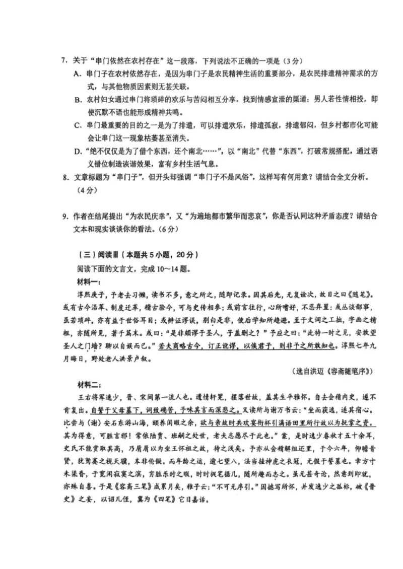 2025届安徽省合肥市第一中学高三下学期最后一卷语文试卷_2025年5月_250526安徽省合肥一中2025届高三最后一卷（全科）_安徽省合肥市第一中学2025届高三下学期最后一卷语文