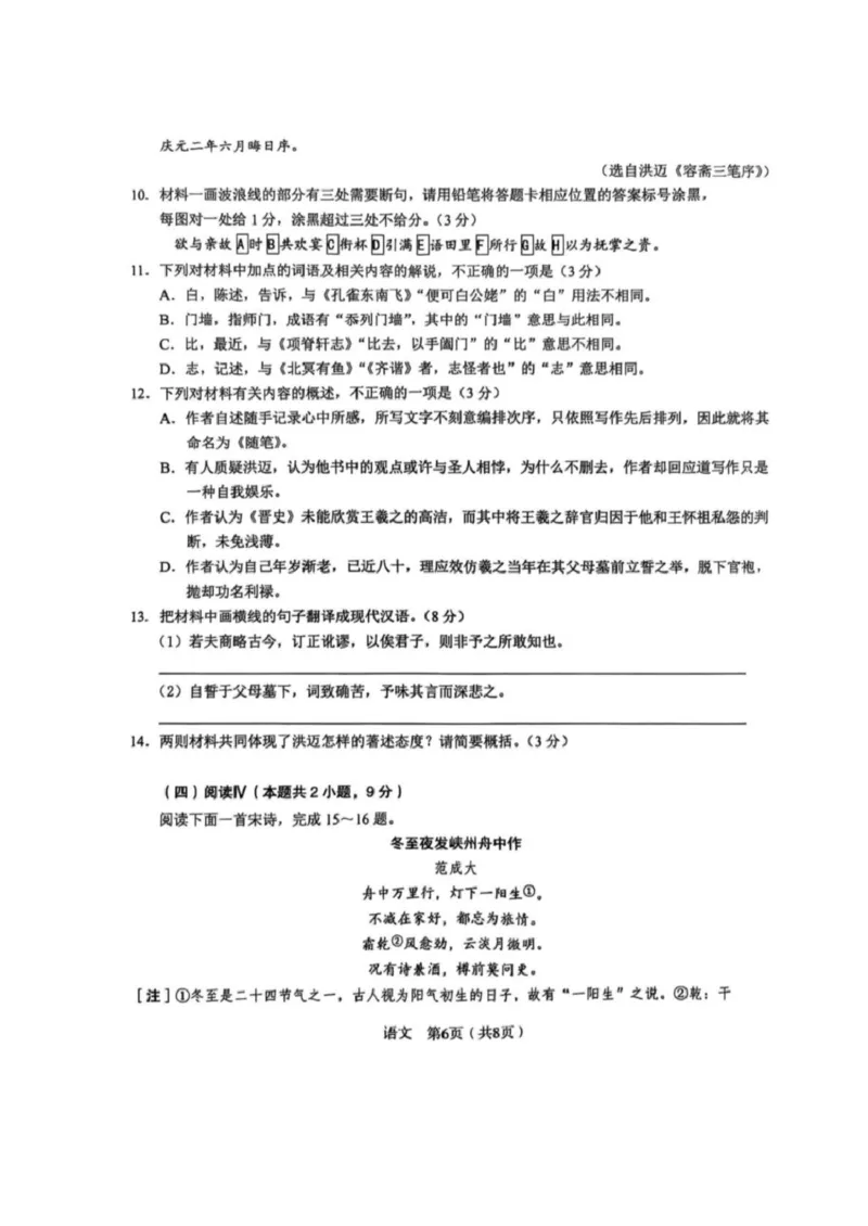 2025届安徽省合肥市第一中学高三下学期最后一卷语文试卷_2025年5月_250526安徽省合肥一中2025届高三最后一卷（全科）_安徽省合肥市第一中学2025届高三下学期最后一卷语文