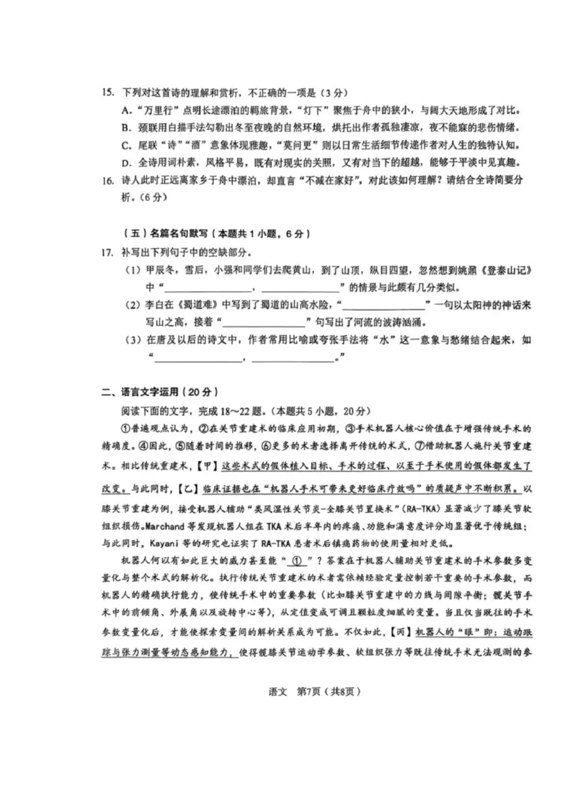 2025届安徽省合肥市第一中学高三下学期最后一卷语文试卷_2025年5月_250526安徽省合肥一中2025届高三最后一卷（全科）_安徽省合肥市第一中学2025届高三下学期最后一卷语文