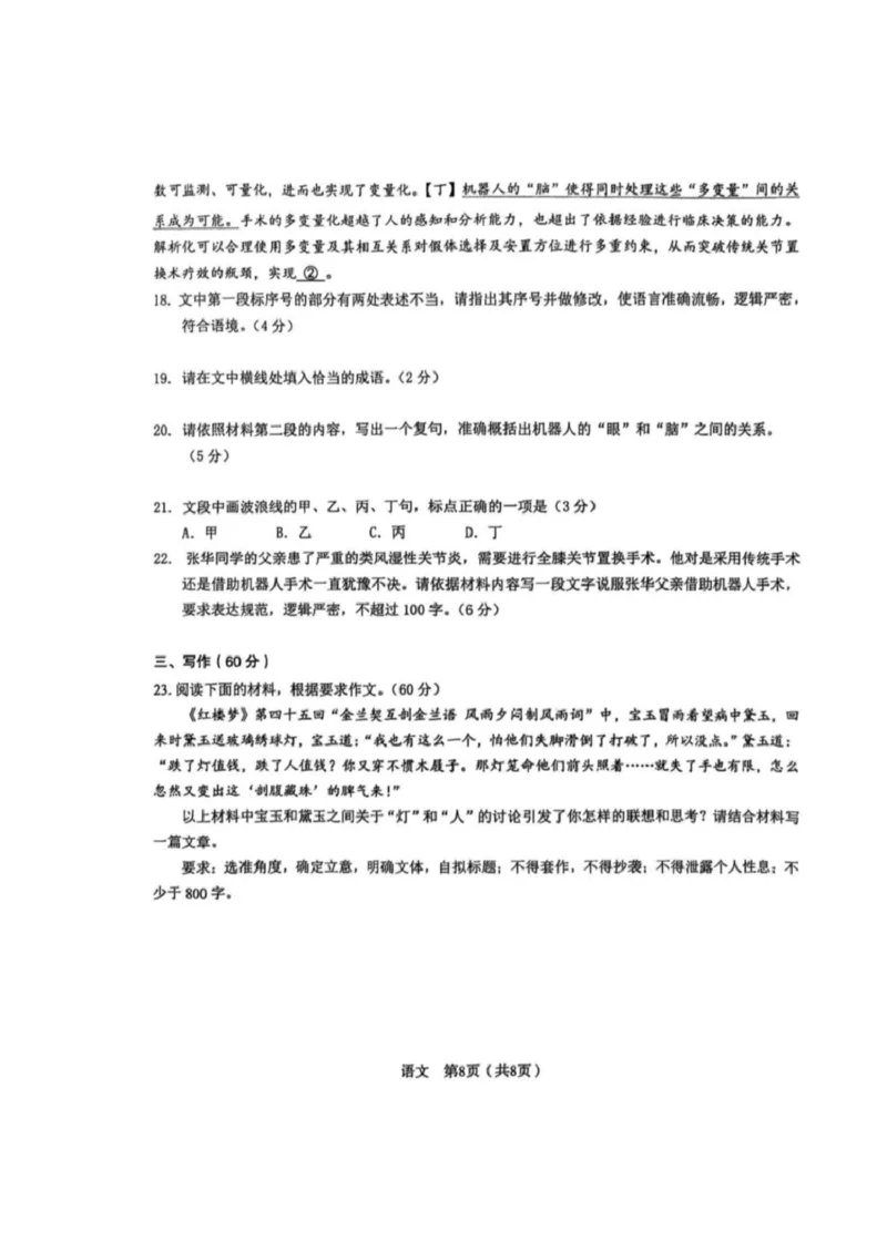 2025届安徽省合肥市第一中学高三下学期最后一卷语文试卷_2025年5月_250526安徽省合肥一中2025届高三最后一卷（全科）_安徽省合肥市第一中学2025届高三下学期最后一卷语文
