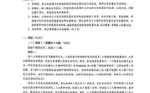 2025届安徽省合肥市第一中学高三下学期最后一卷语文试卷_2025年5月_250526安徽省合肥一中2025届高三最后一卷（全科）_安徽省合肥市第一中学2025届高三下学期最后一卷语文