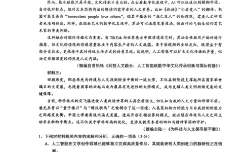 2025届安徽省合肥市第一中学高三下学期最后一卷语文试卷_2025年5月_250526安徽省合肥一中2025届高三最后一卷（全科）_安徽省合肥市第一中学2025届高三下学期最后一卷语文