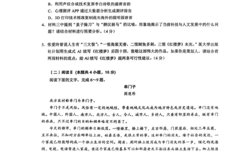 2025届安徽省合肥市第一中学高三下学期最后一卷语文试卷_2025年5月_250526安徽省合肥一中2025届高三最后一卷（全科）_安徽省合肥市第一中学2025届高三下学期最后一卷语文