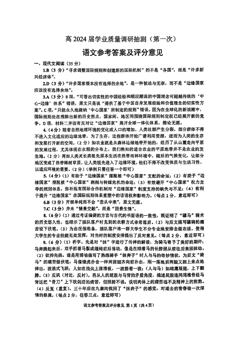 重庆高2024届学业质量调研抽测(第一次)语文答案_2024届重庆主城区高学业质量调研抽测(第一次)_重庆主城区高2024届学业质量调研抽测（第一次）语文