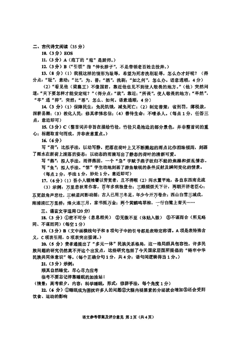 重庆高2024届学业质量调研抽测(第一次)语文答案_2024届重庆主城区高学业质量调研抽测(第一次)_重庆主城区高2024届学业质量调研抽测（第一次）语文