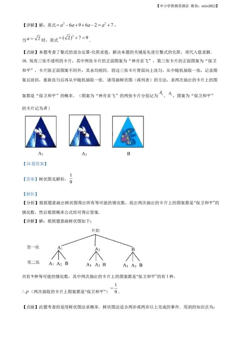 精品解析：吉林省长春市2020年中考数学试题（解析版）_中考真题_2.数学中考真题2015-2024年_地区卷_吉林省_吉林长春20-23