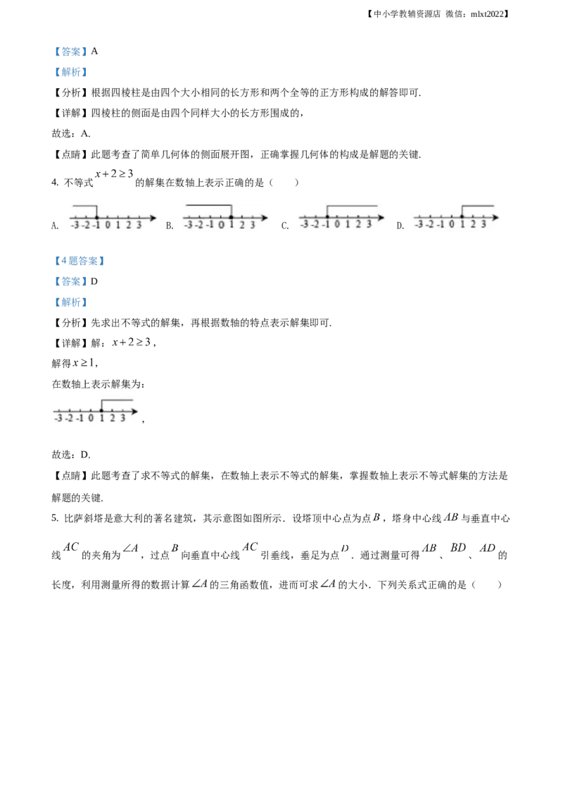 精品解析：吉林省长春市2020年中考数学试题（解析版）_中考真题_2.数学中考真题2015-2024年_地区卷_吉林省_吉林长春20-23