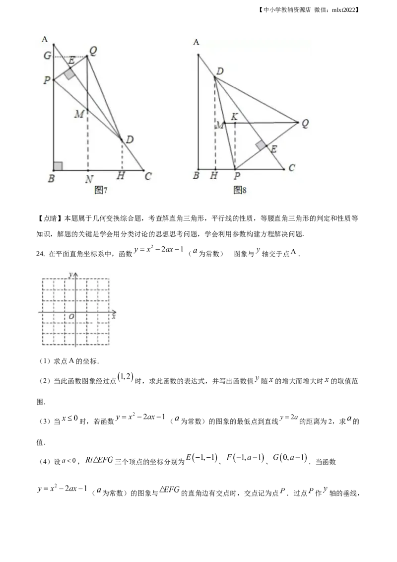 精品解析：吉林省长春市2020年中考数学试题（解析版）_中考真题_2.数学中考真题2015-2024年_地区卷_吉林省_吉林长春20-23