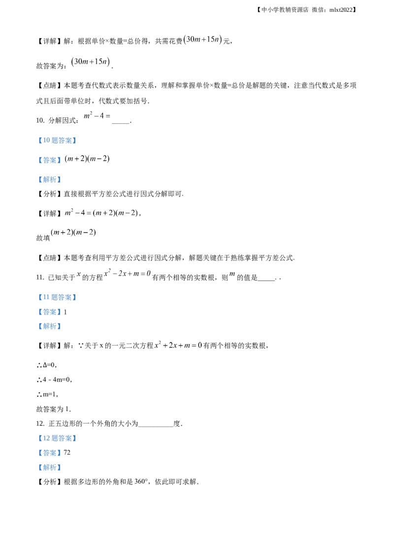 精品解析：吉林省长春市2020年中考数学试题（解析版）_中考真题_2.数学中考真题2015-2024年_地区卷_吉林省_吉林长春20-23