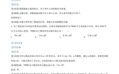 精品解析：吉林省长春市2020年中考数学试题（解析版）_中考真题_2.数学中考真题2015-2024年_地区卷_吉林省_吉林长春20-23