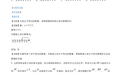 精品解析：吉林省长春市2020年中考数学试题（解析版）_中考真题_2.数学中考真题2015-2024年_地区卷_吉林省_吉林长春20-23