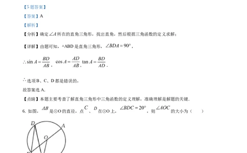精品解析：吉林省长春市2020年中考数学试题（解析版）_中考真题_2.数学中考真题2015-2024年_地区卷_吉林省_吉林长春20-23