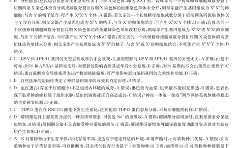 九师联盟2025届高三下学期2月开学考试生物答案_2025年2月_250210九师联盟2025届高三下学期2月开学考试试题（全科）_九师联盟2025届高三下学期2月开学考试生物