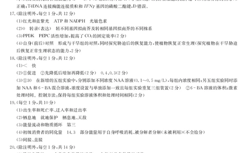 九师联盟2025届高三下学期2月开学考试生物答案_2025年2月_250210九师联盟2025届高三下学期2月开学考试试题（全科）_九师联盟2025届高三下学期2月开学考试生物