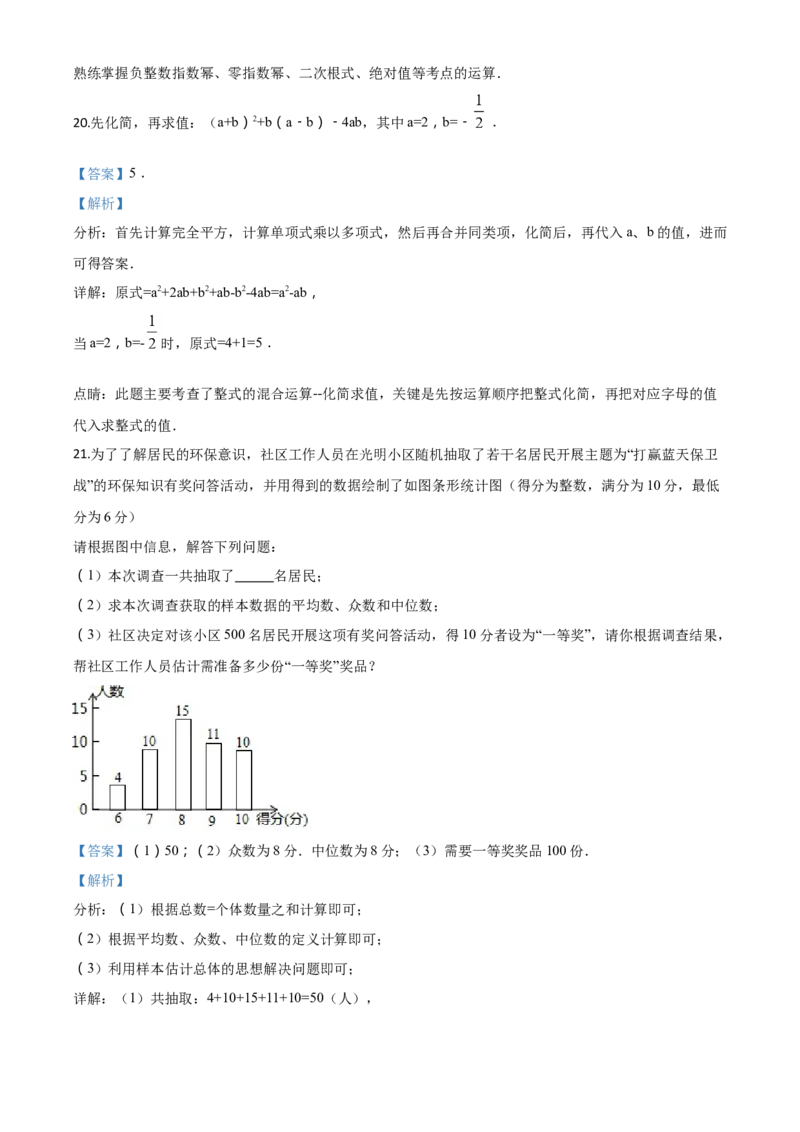 精品解析：湖南省长沙市2018年中考数学试题（解析版）_中考真题_2.数学中考真题2015-2024年_2018年全国中考数学258份_2018年中考真题精品解析数学（湖南省长沙市）精编word版