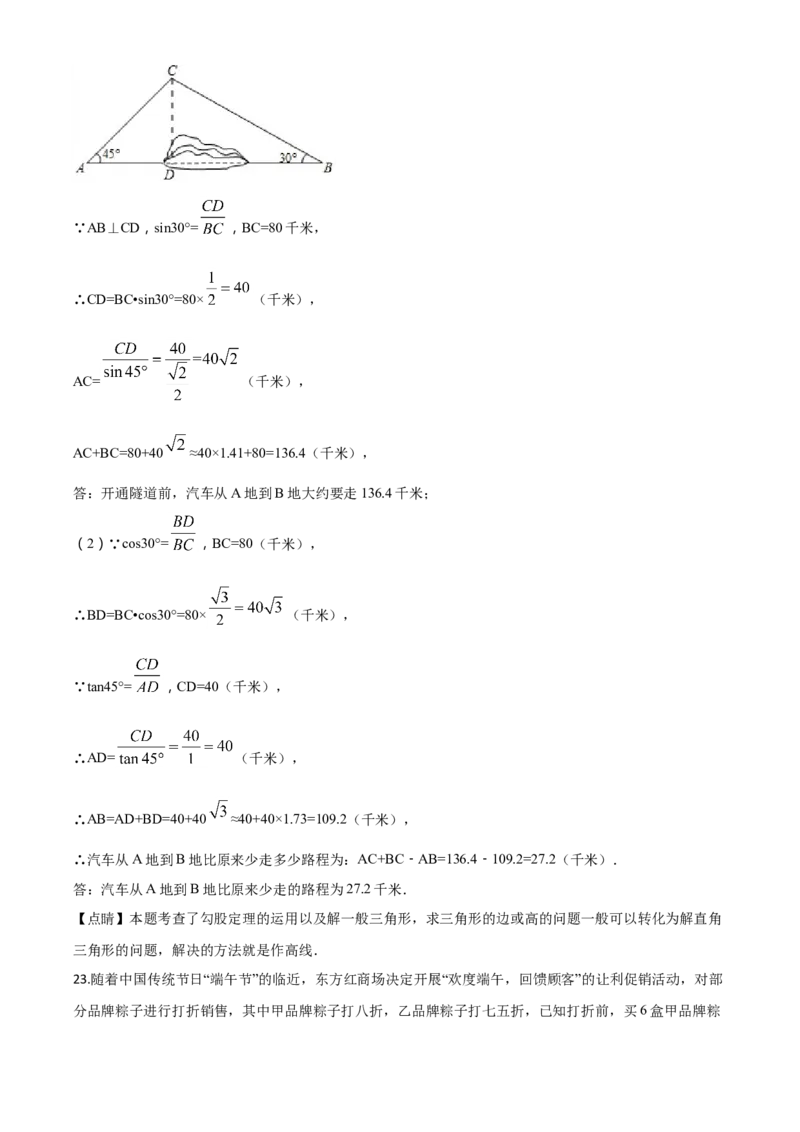精品解析：湖南省长沙市2018年中考数学试题（解析版）_中考真题_2.数学中考真题2015-2024年_2018年全国中考数学258份_2018年中考真题精品解析数学（湖南省长沙市）精编word版