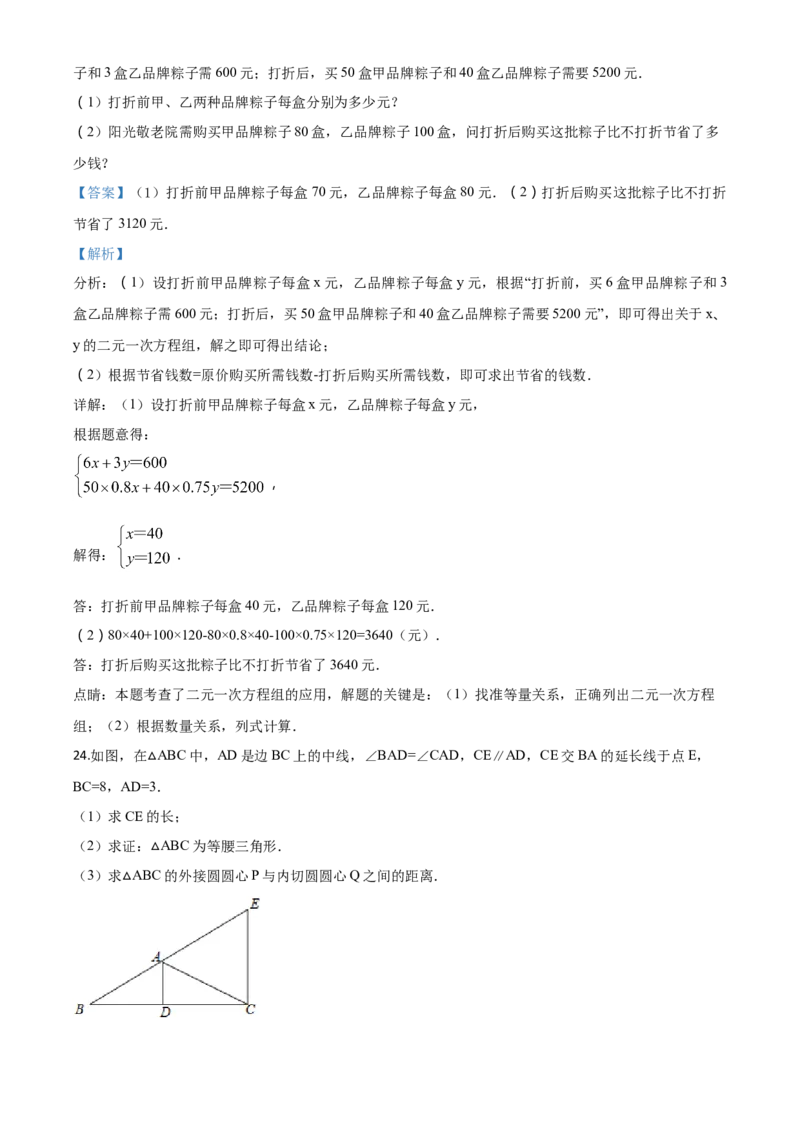 精品解析：湖南省长沙市2018年中考数学试题（解析版）_中考真题_2.数学中考真题2015-2024年_2018年全国中考数学258份_2018年中考真题精品解析数学（湖南省长沙市）精编word版