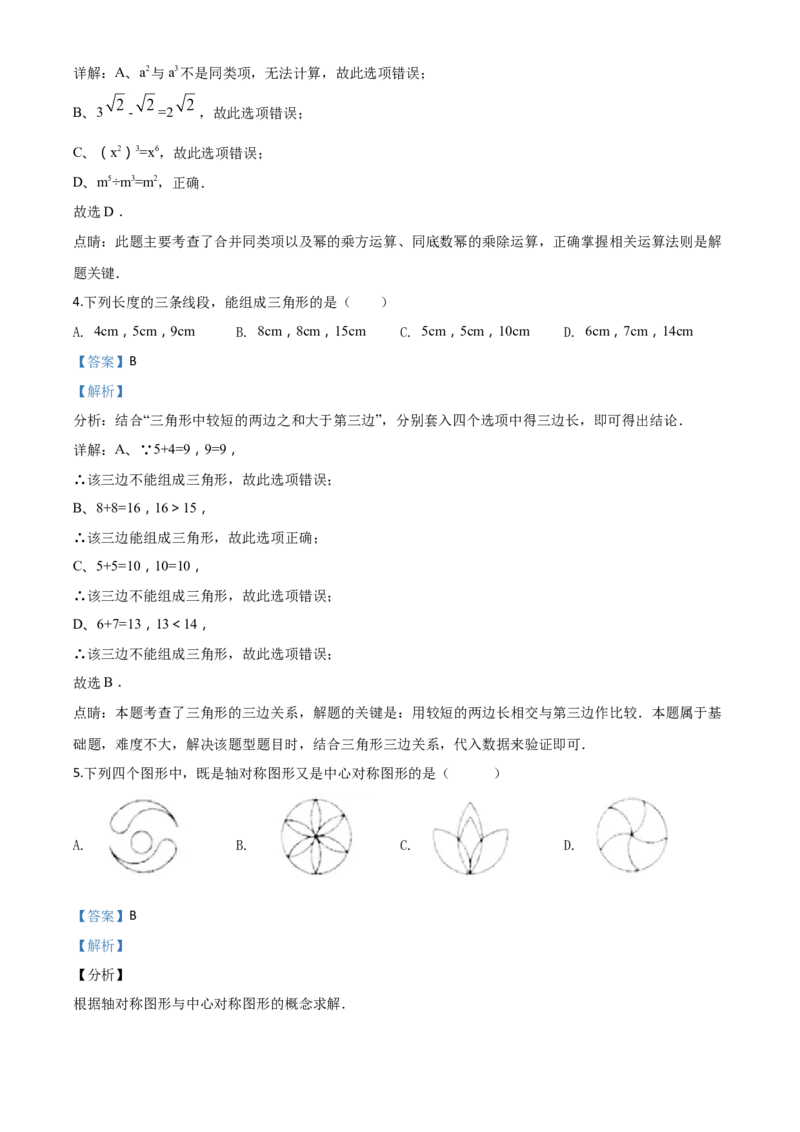 精品解析：湖南省长沙市2018年中考数学试题（解析版）_中考真题_2.数学中考真题2015-2024年_2018年全国中考数学258份_2018年中考真题精品解析数学（湖南省长沙市）精编word版