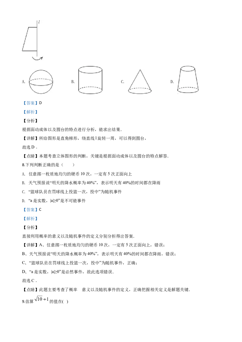 精品解析：湖南省长沙市2018年中考数学试题（解析版）_中考真题_2.数学中考真题2015-2024年_2018年全国中考数学258份_2018年中考真题精品解析数学（湖南省长沙市）精编word版