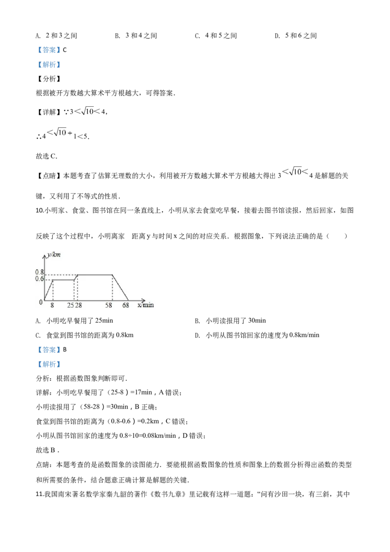 精品解析：湖南省长沙市2018年中考数学试题（解析版）_中考真题_2.数学中考真题2015-2024年_2018年全国中考数学258份_2018年中考真题精品解析数学（湖南省长沙市）精编word版