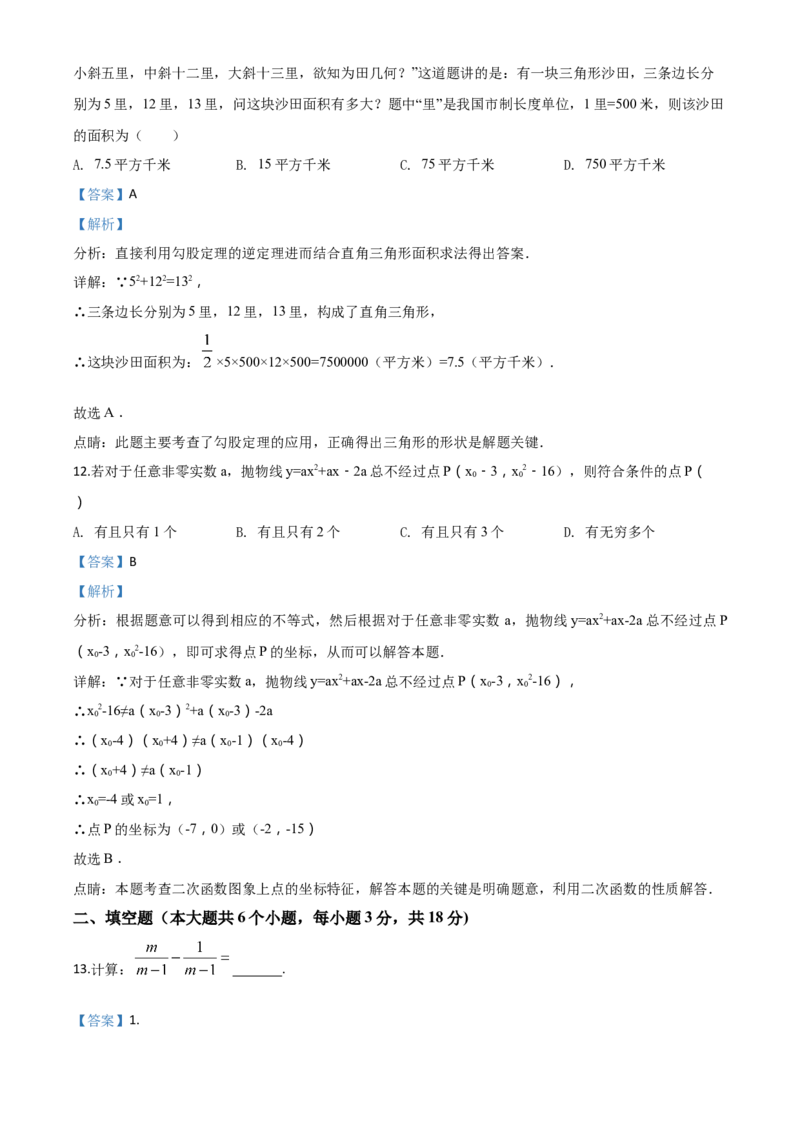 精品解析：湖南省长沙市2018年中考数学试题（解析版）_中考真题_2.数学中考真题2015-2024年_2018年全国中考数学258份_2018年中考真题精品解析数学（湖南省长沙市）精编word版