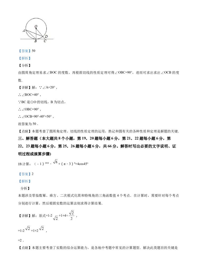 精品解析：湖南省长沙市2018年中考数学试题（解析版）_中考真题_2.数学中考真题2015-2024年_2018年全国中考数学258份_2018年中考真题精品解析数学（湖南省长沙市）精编word版